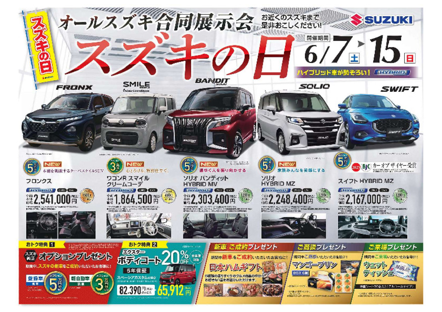 スズキの日